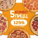 5 пицц от 1299р.!